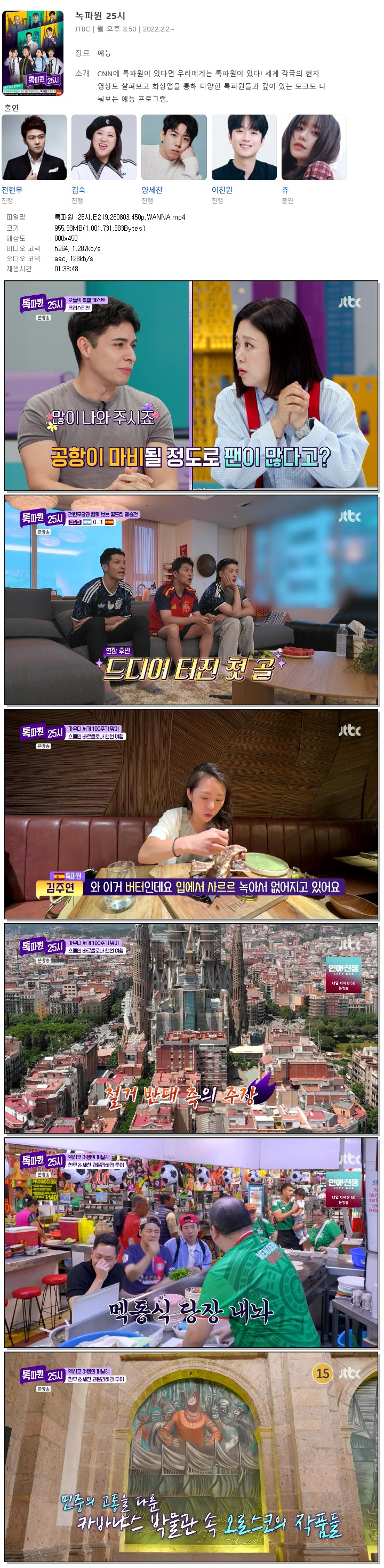 톡파원 25시.E219.260803.450p.WANNA