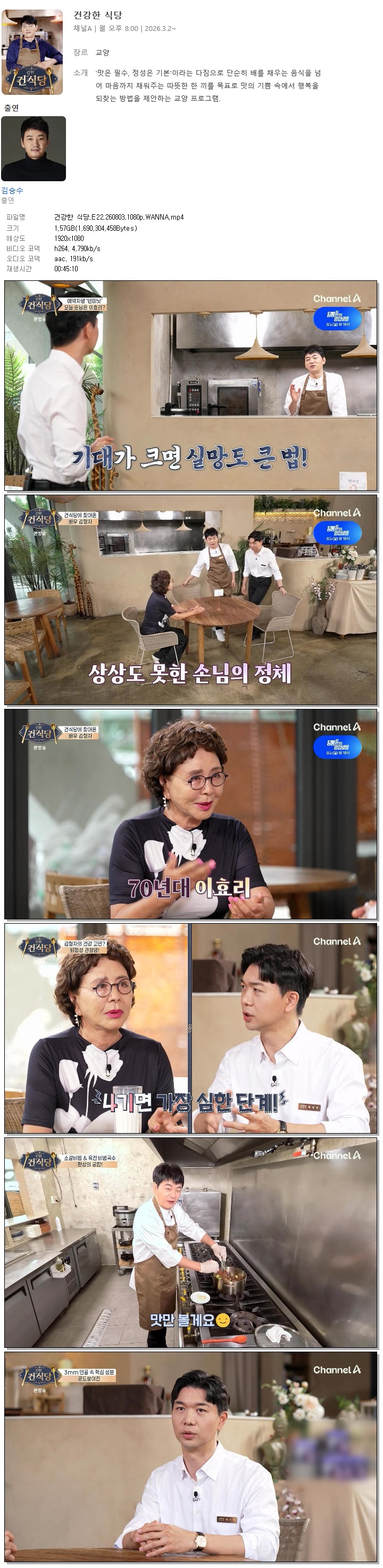 건강한 식당.E22.260803.1080p.WANNA