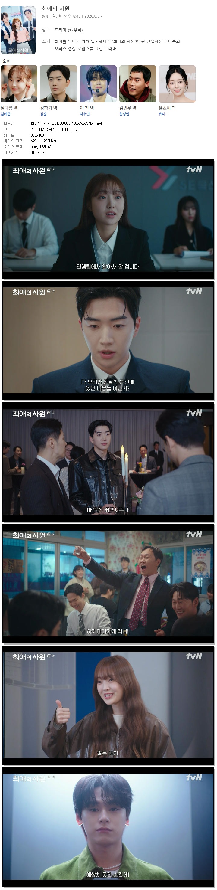 최애의 사원.E01.260803.450p.WANNA