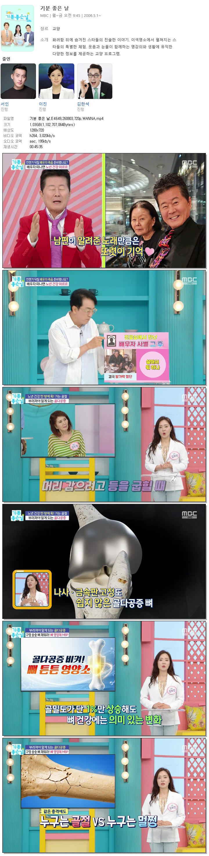 기분 좋은 날.E4649.260803.720p.WANNA
