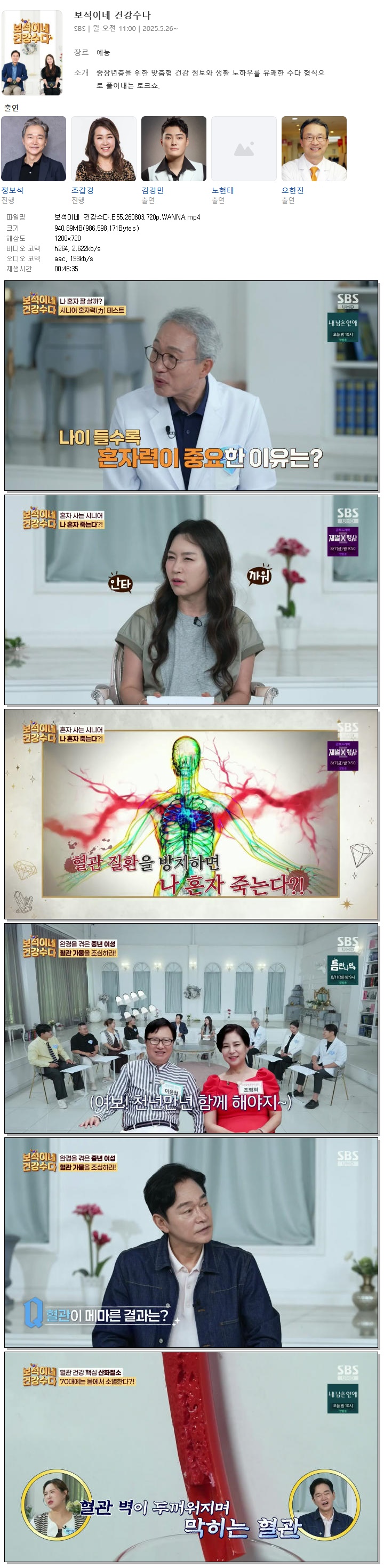 보석이네 건강수다.E55.260803.720p.WANNA