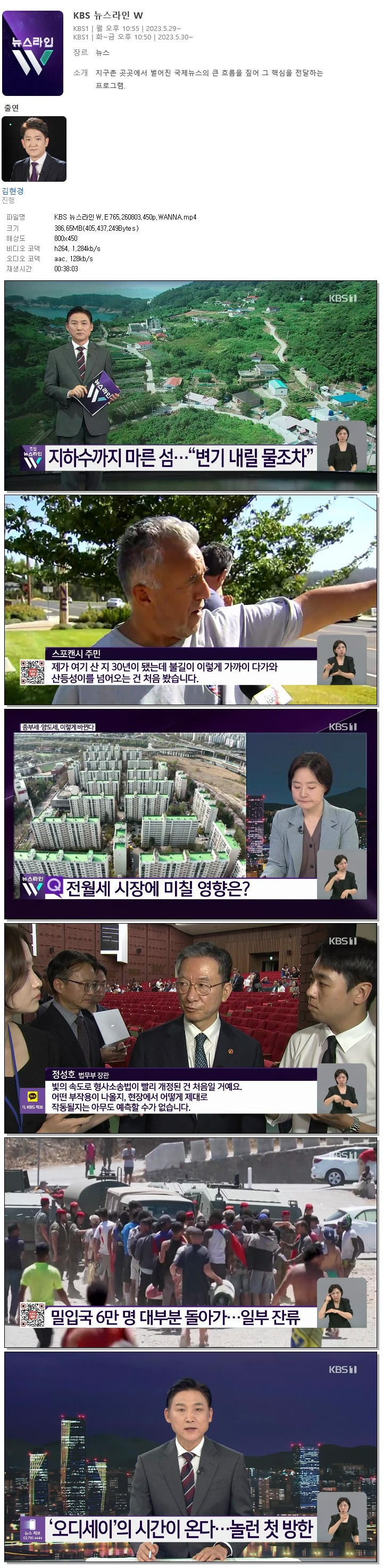 KBS 뉴스라인W.E765.260803.450p.WANNA