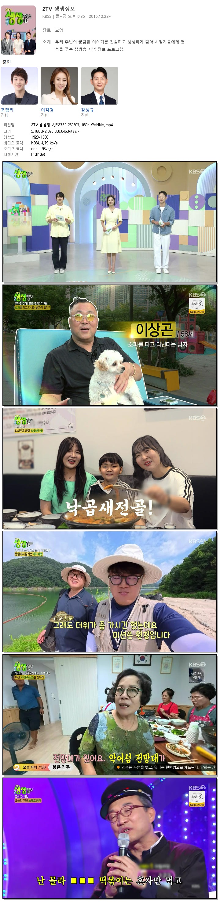 2TV 생생정보.E2782.260803.1080p.WANNA