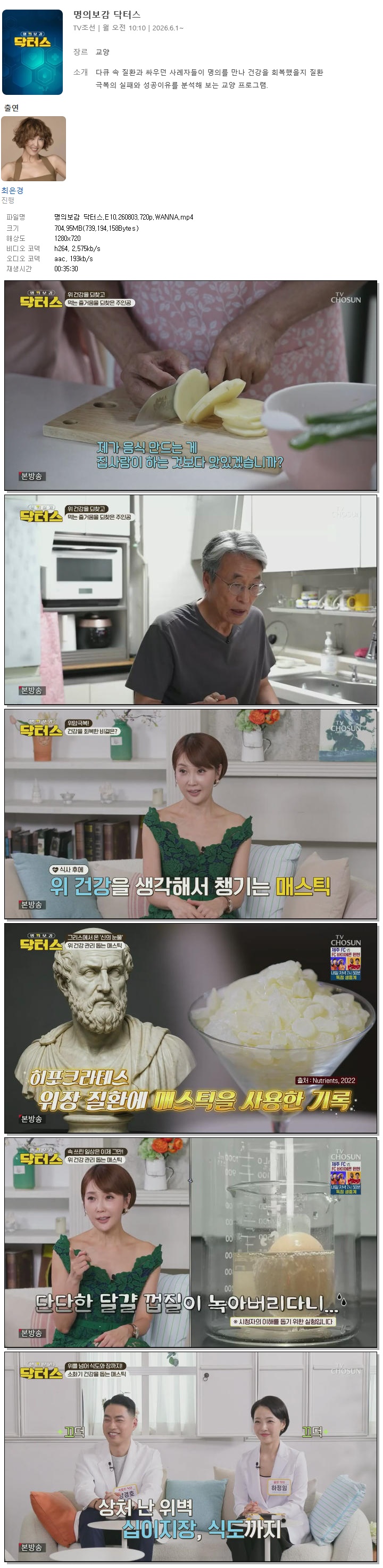 명의보감 닥터스.E10.260803.720p.WANNA