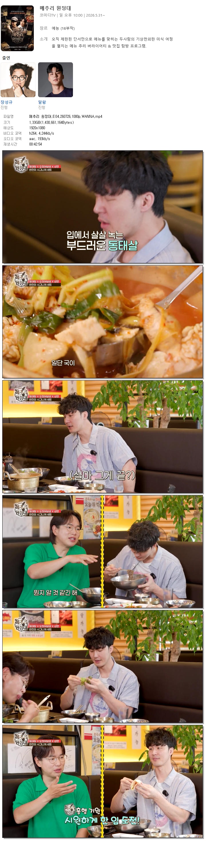 메추리 원정대.E04.260726.1080p.WANNA