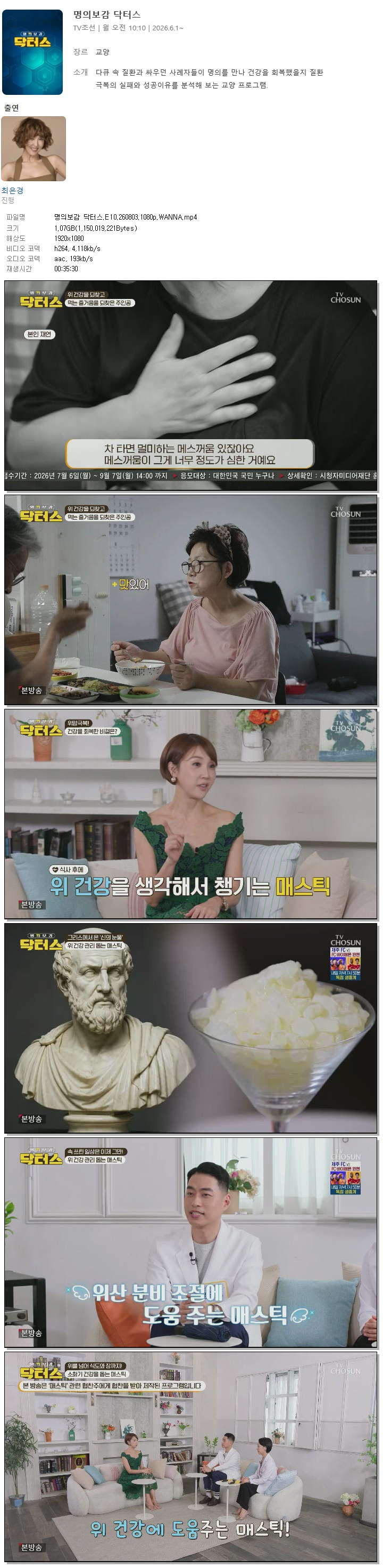 명의보감 닥터스.E10.260803.1080p.WANNA