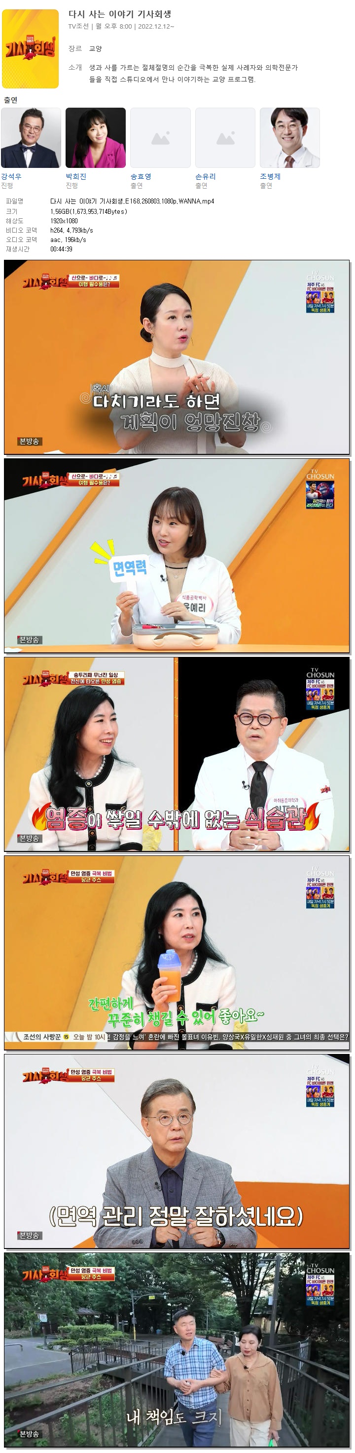 다시 사는 이야기 기사회생.E168.260803.1080p.WANNA