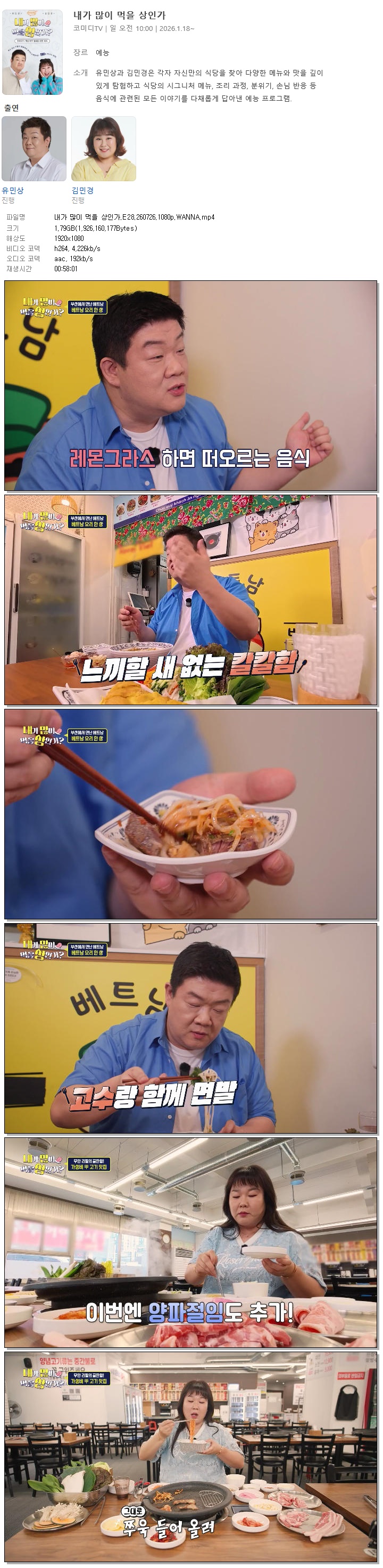 내가 많이 먹을 상인가.E28.260726.1080p.WANNA