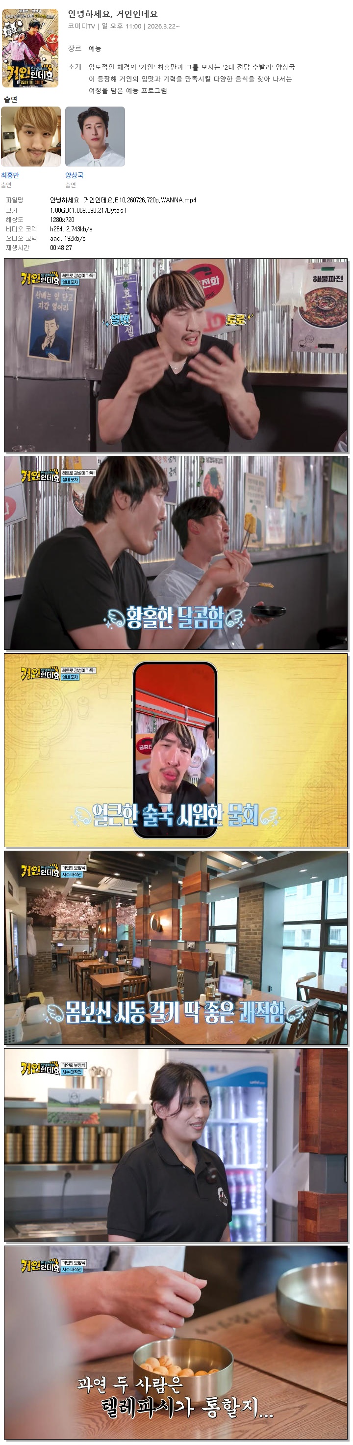 안녕하세요 거인인데요.E10.260726.720p.WANNA