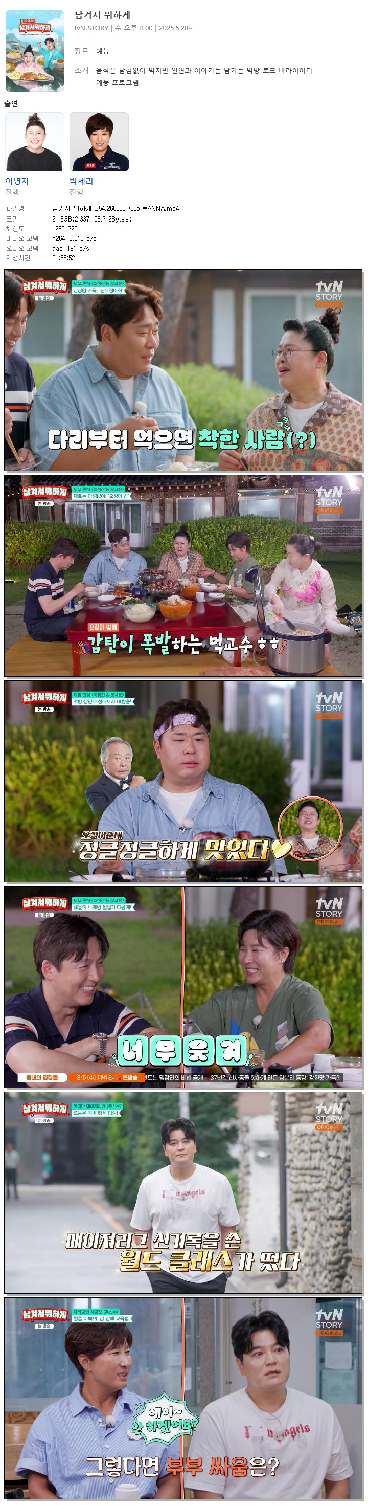 남겨서 뭐하게.E54.260803.720p.WANNA