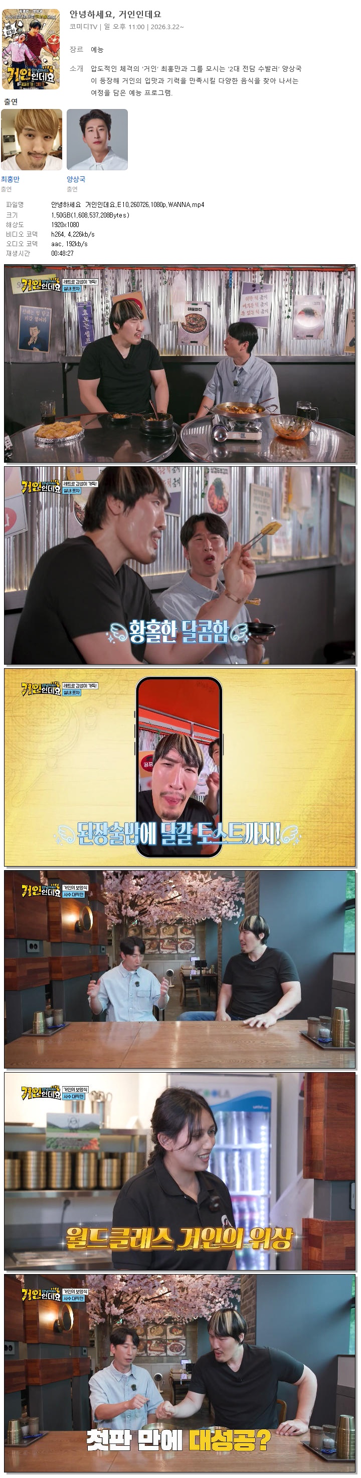 안녕하세요 거인인데요.E10.260726.1080p.WANNA