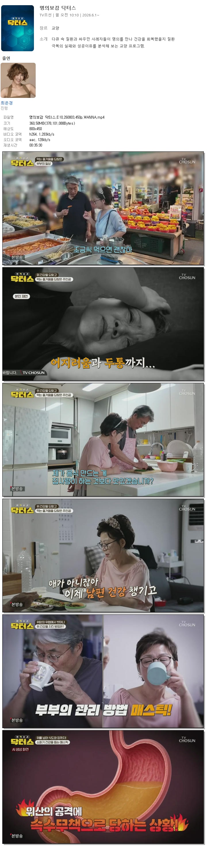 명의보감 닥터스.E10.260803.450p.WANNA