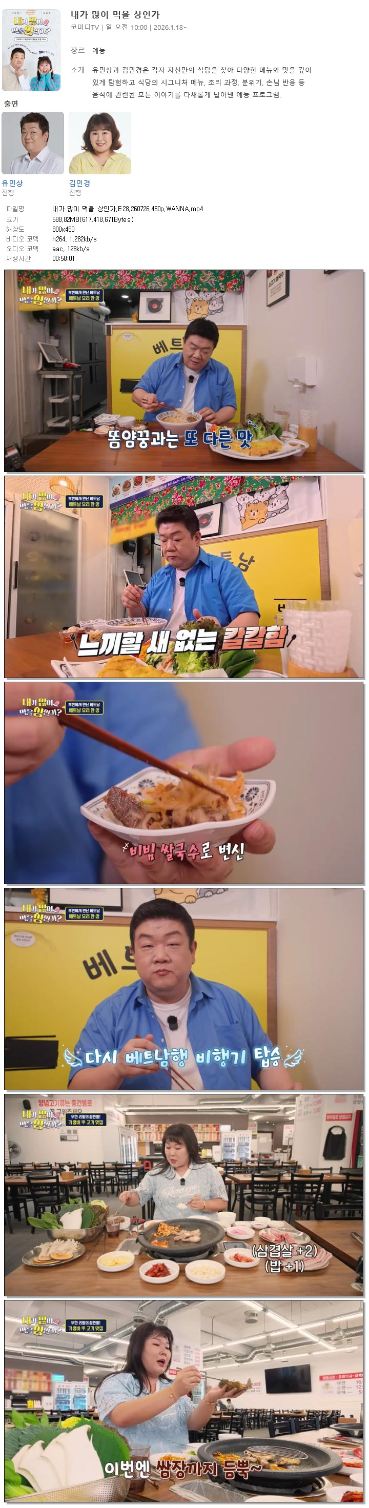 내가 많이 먹을 상인가.E28.260726.450p.WANNA