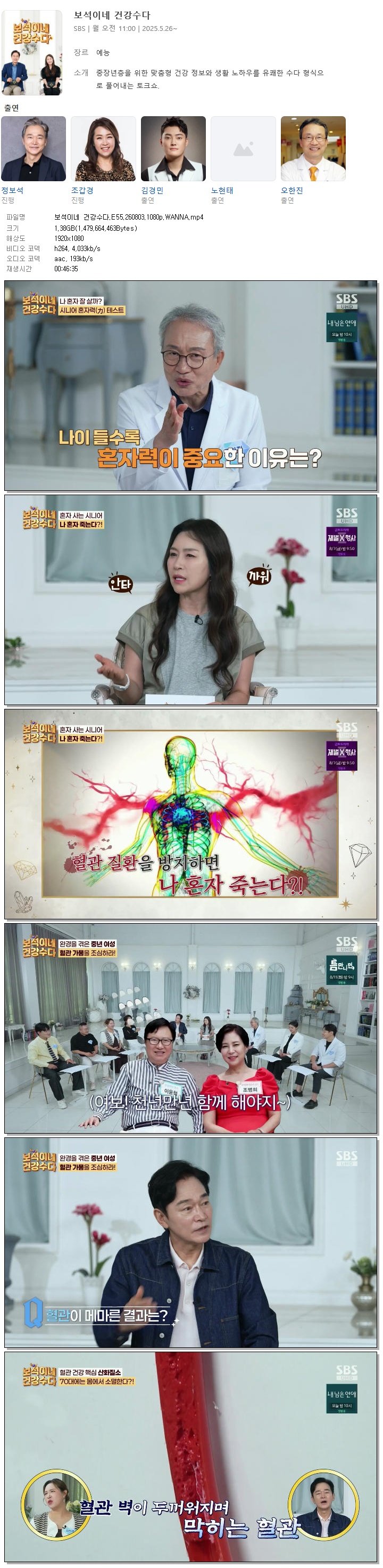 보석이네 건강수다.E55.260803.1080p.WANNA