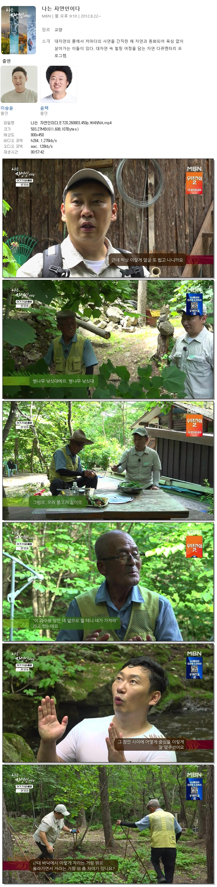 나는 자연인이다.E720.260803.450p.WANNA