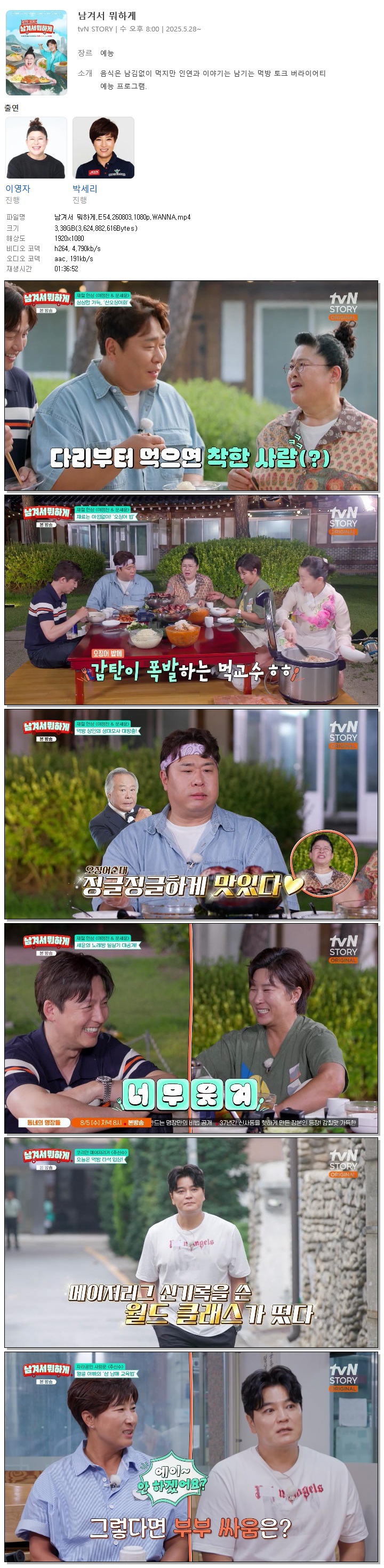남겨서 뭐하게.E54.260803.1080p.WANNA
