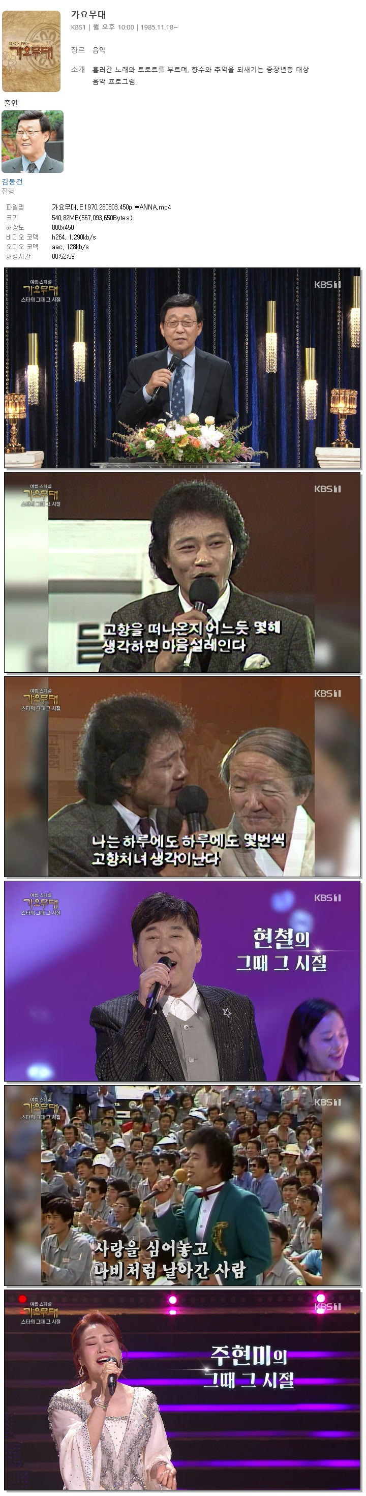가요무대.E1970.260803.450p.WANNA