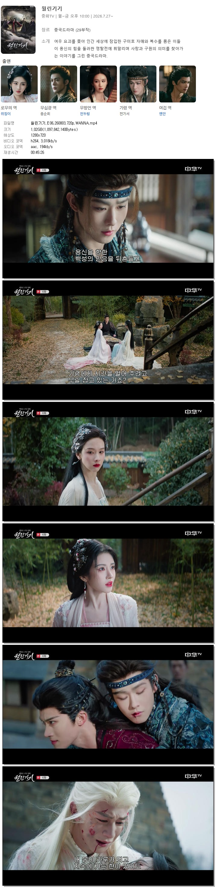 월린기기.E06.260803.720p.WANNA