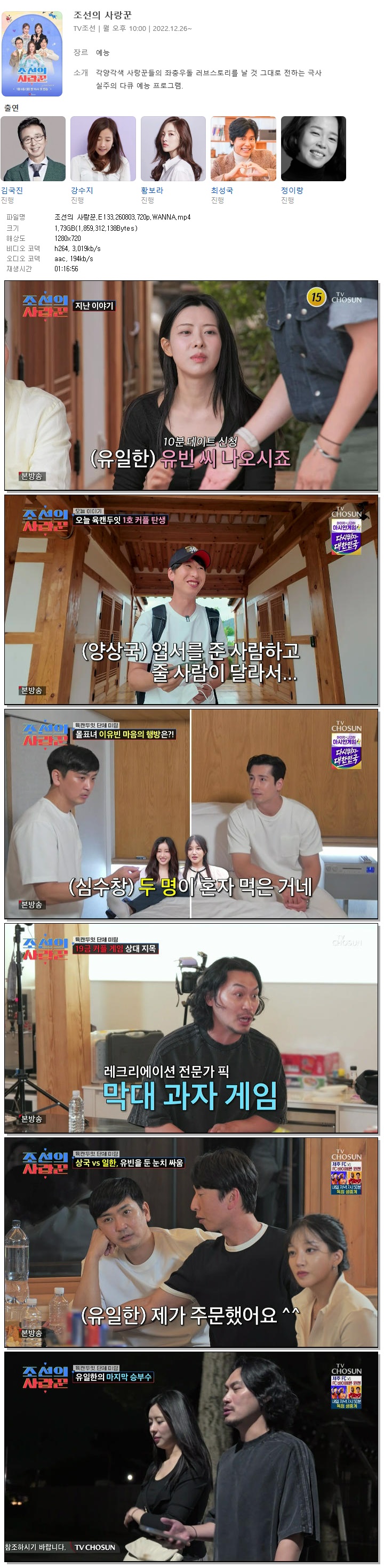 조선의 사랑꾼.E133.260803.720p.WANNA