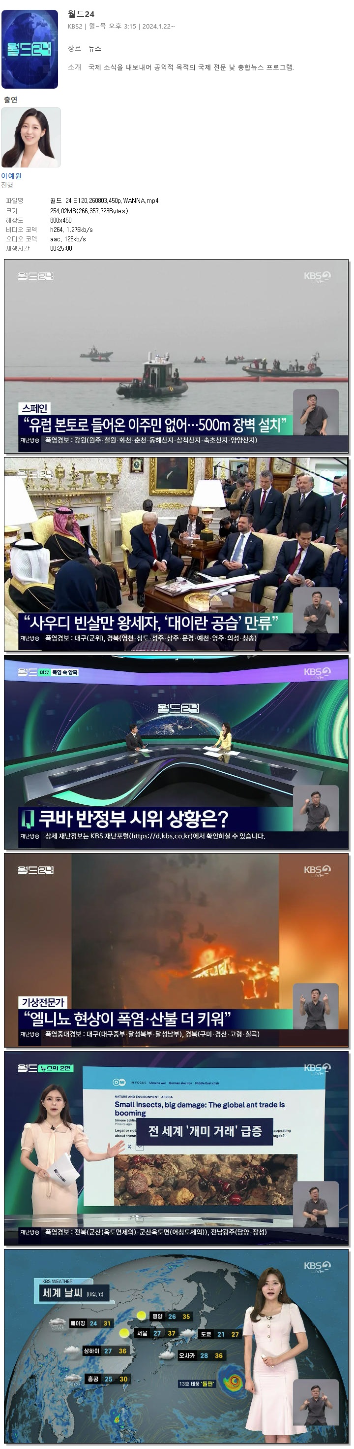 월드 24.E120.260803.450p.WANNA