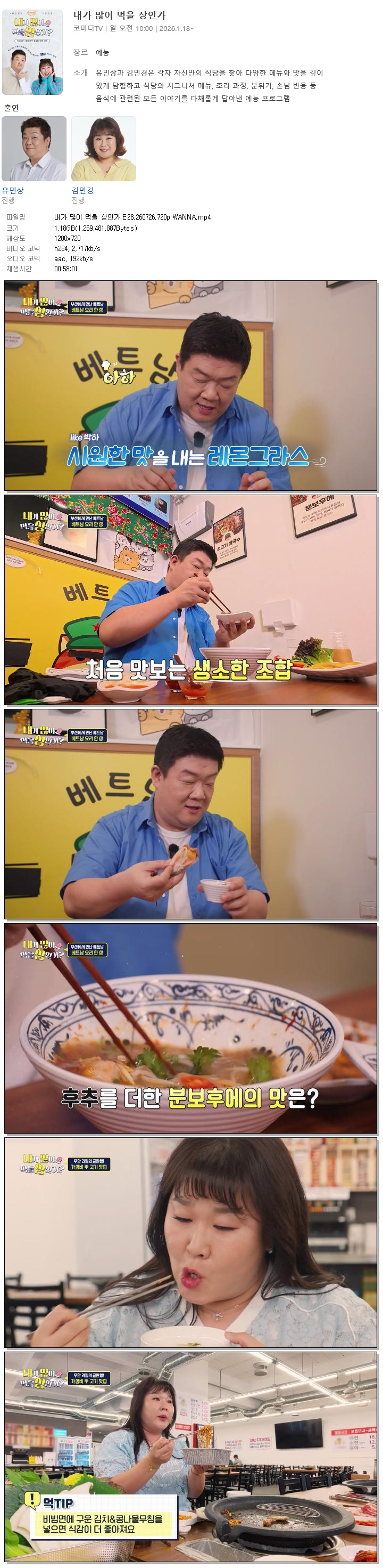 내가 많이 먹을 상인가.E28.260726.720p.WANNA