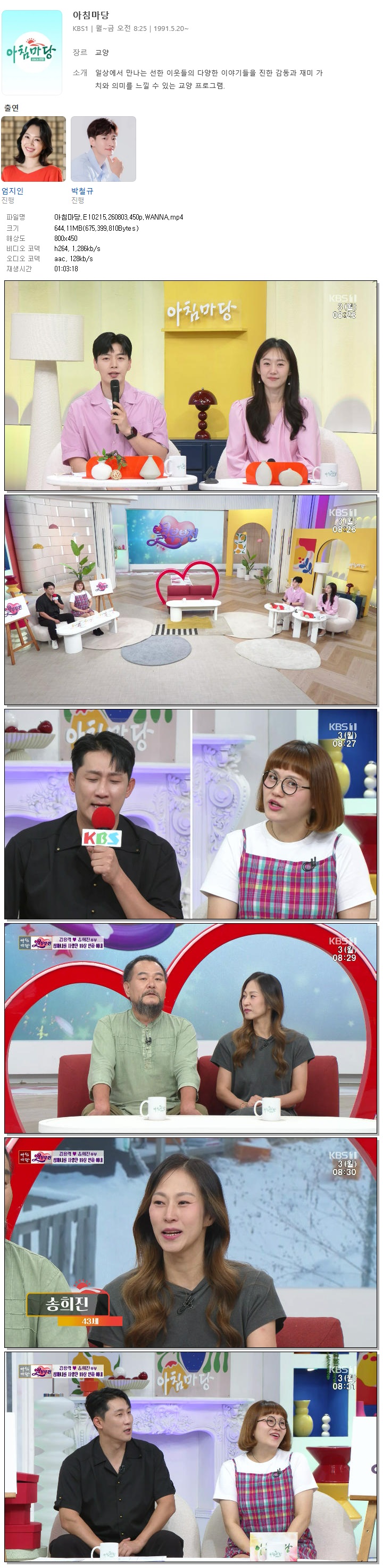 아침마당.E10215.260803.450p.WANNA