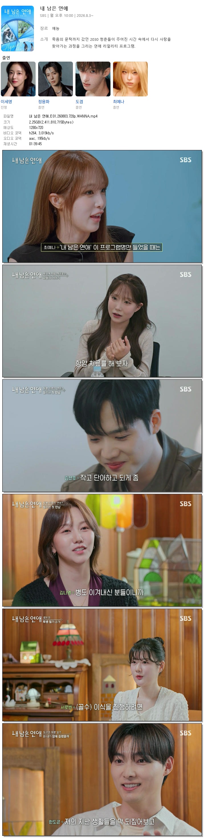 내 남은 연애.E01.260803.720p.WANNA