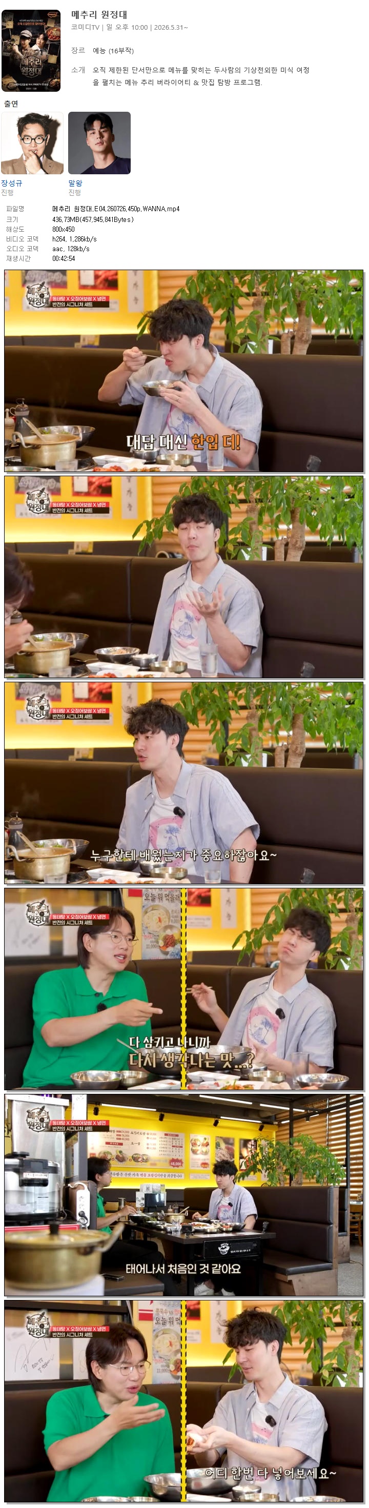 메추리 원정대.E04.260726.450p.WANNA