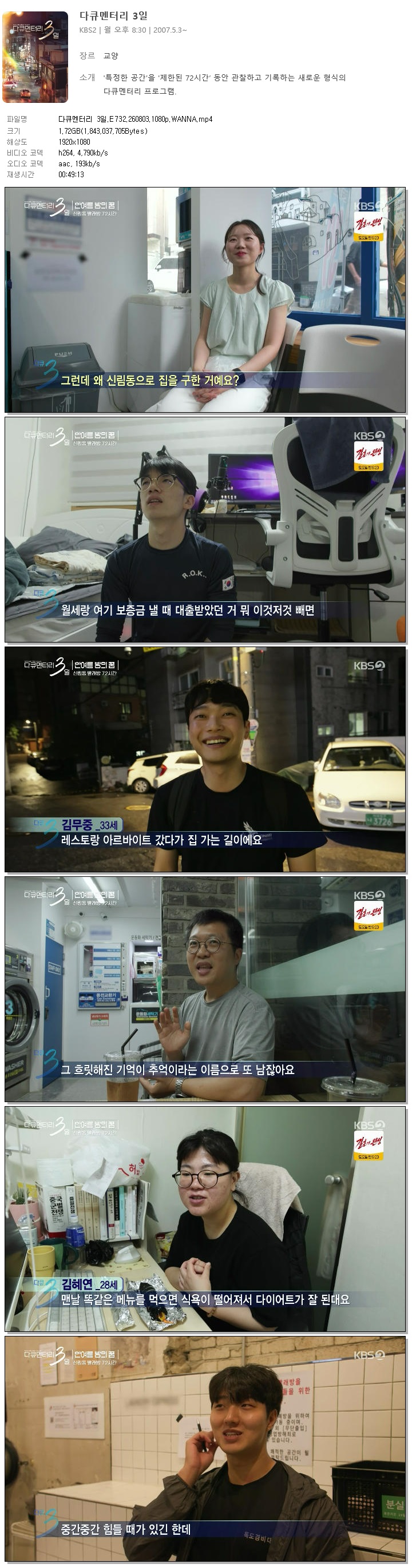 다큐멘터리 3일.E732.260803.1080p.WANNA