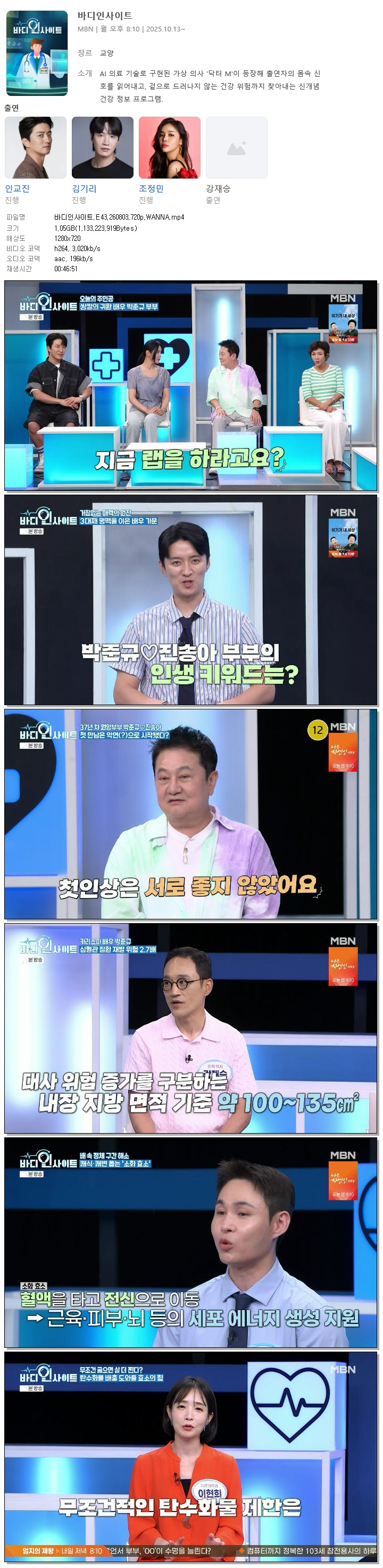 바디인사이트.E43.260803.720p.WANNA