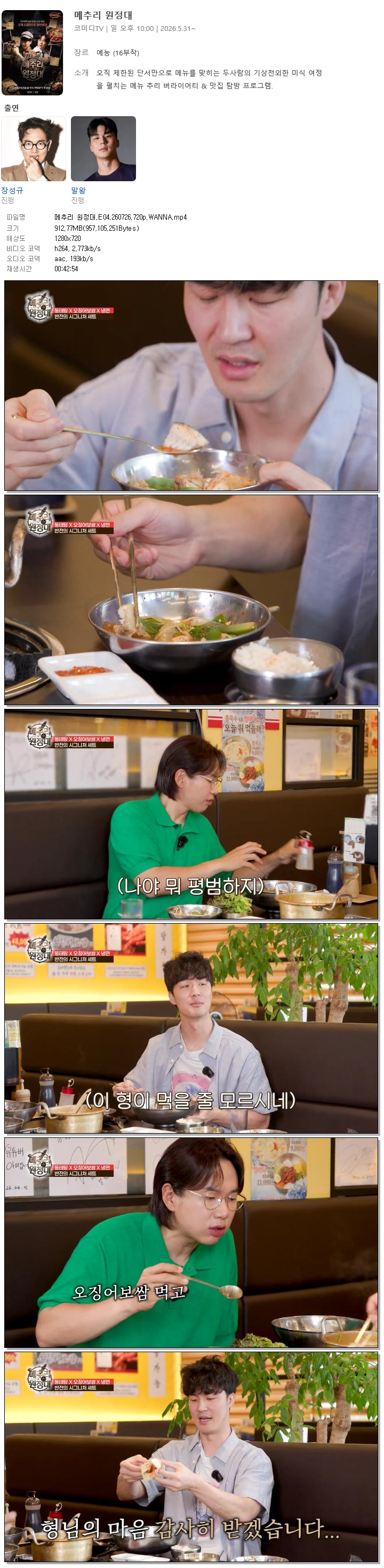 메추리 원정대.E04.260726.720p.WANNA