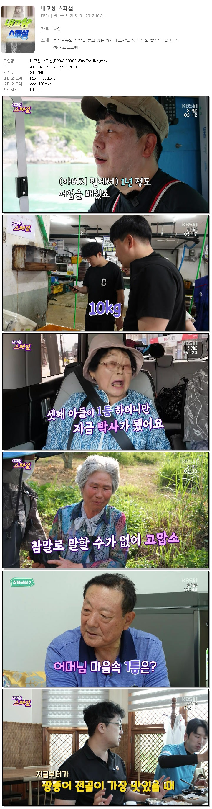 내고향 스페셜.E2942.260803.450p.WANNA