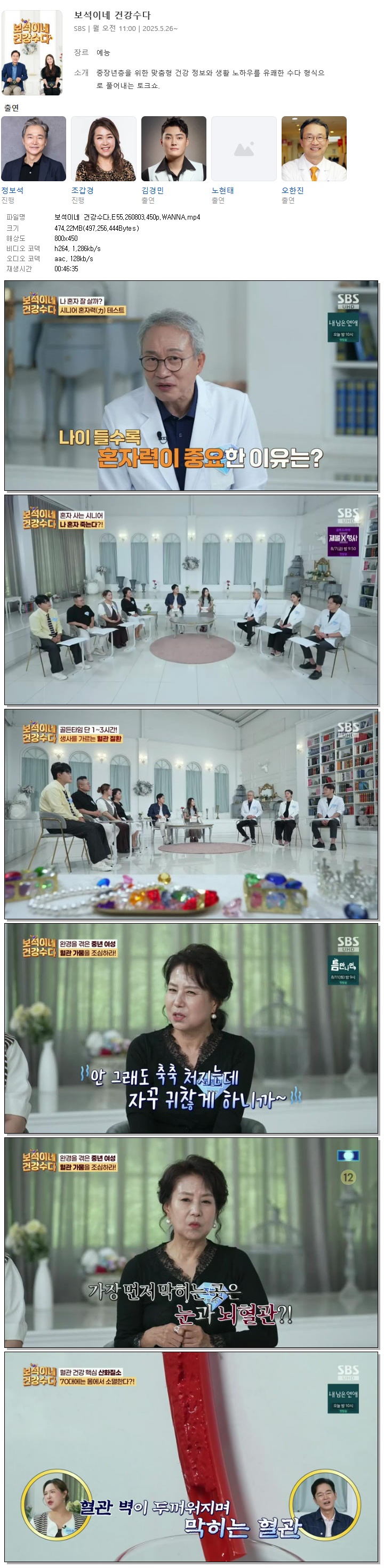 보석이네 건강수다.E55.260803.450p.WANNA