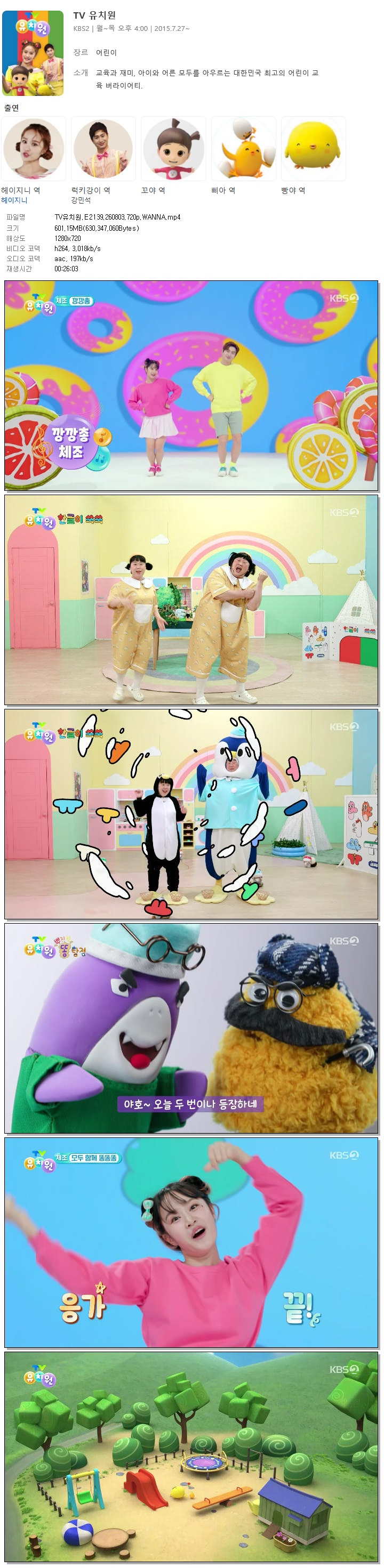 TV유치원.E2139.260803.720p.WANNA