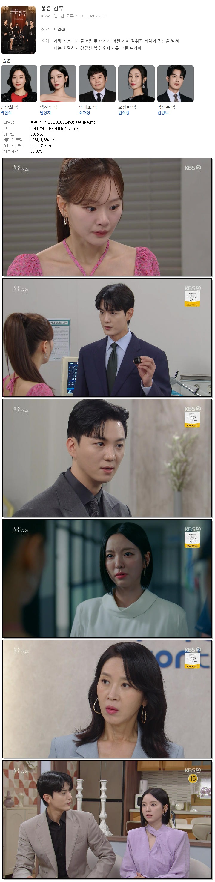 붉은 진주.E98.260803.450p.WANNA