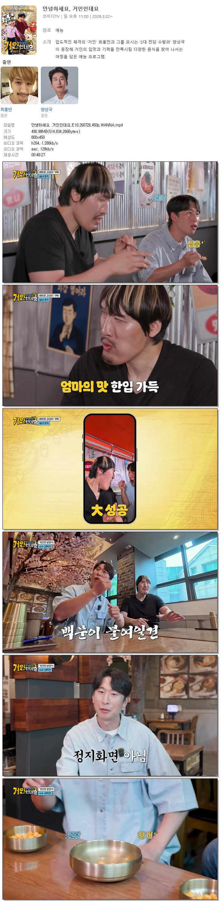 안녕하세요 거인인데요.E10.260726.450p.WANNA