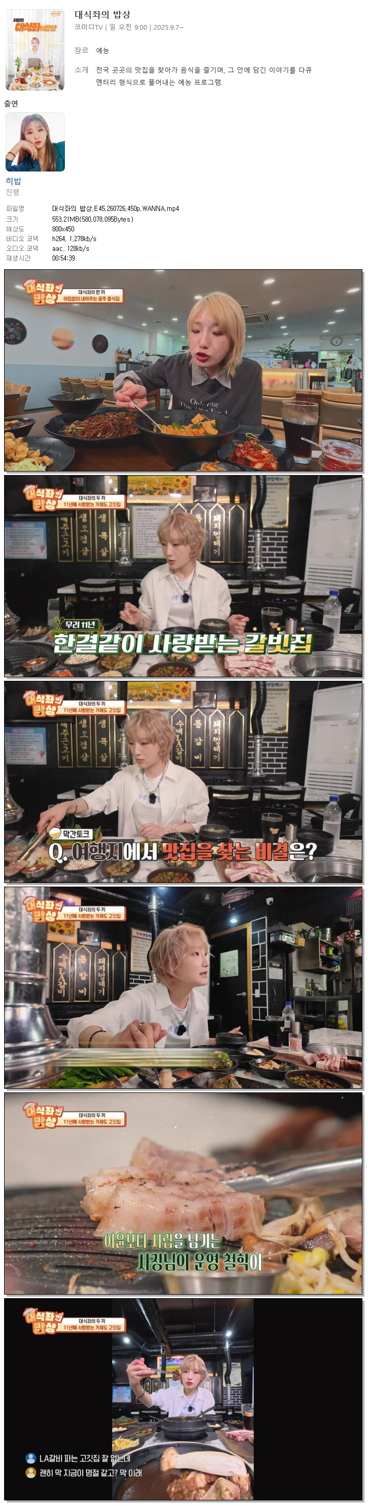 대식좌의 밥상.E45.260726.450p.WANNA