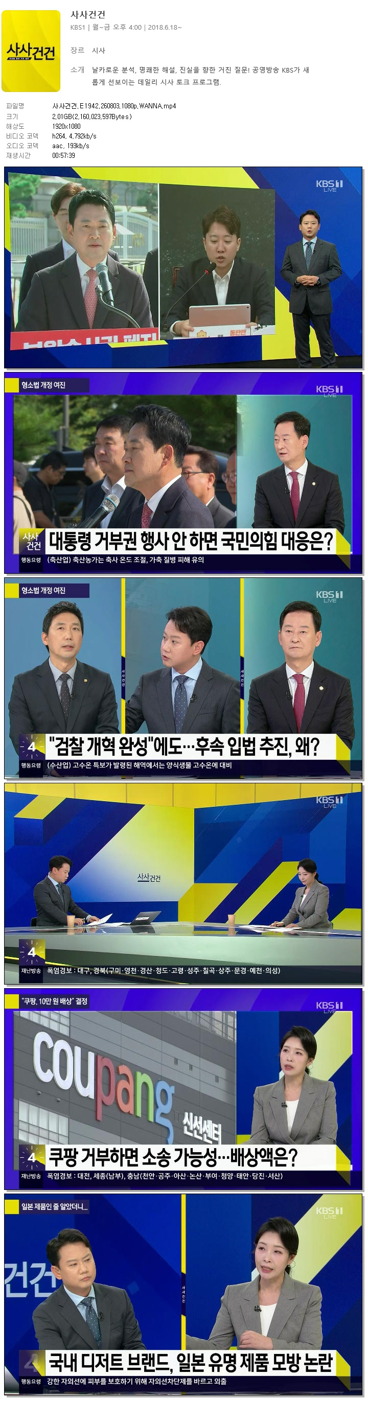사사건건.E1942.260803.1080p.WANNA