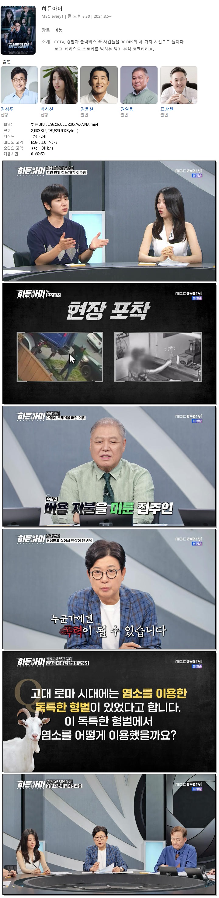 히든아이.E96.260803.720p.WANNA