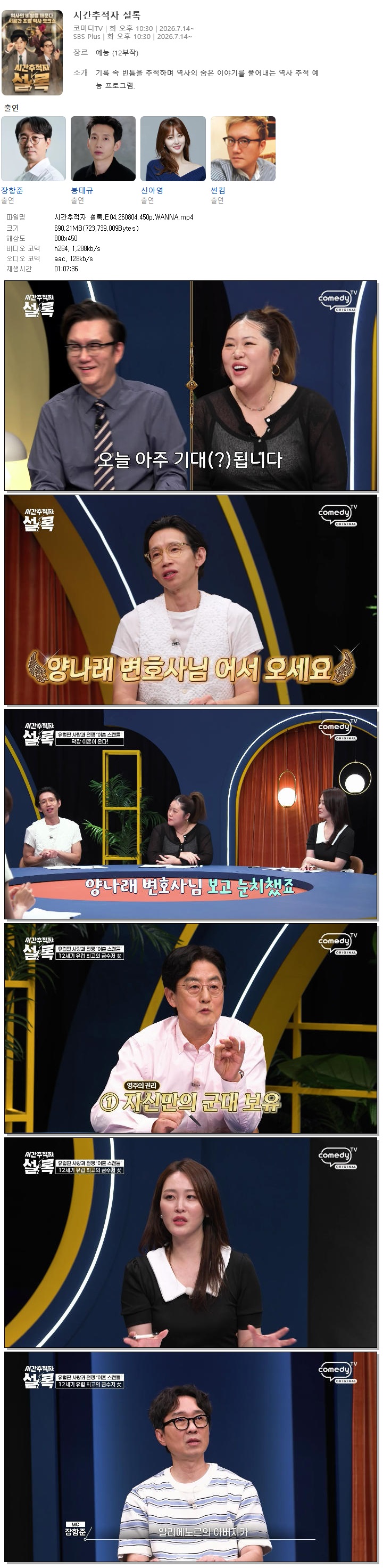 시간추적자 설록.E04.260804.450p.WANNA