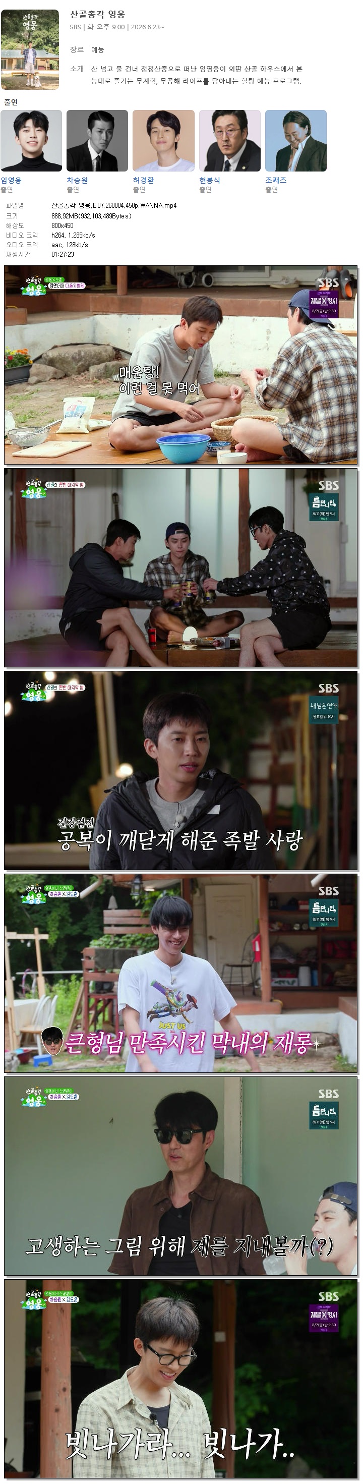 산골총각 영웅.E07.260804.450p.WANNA