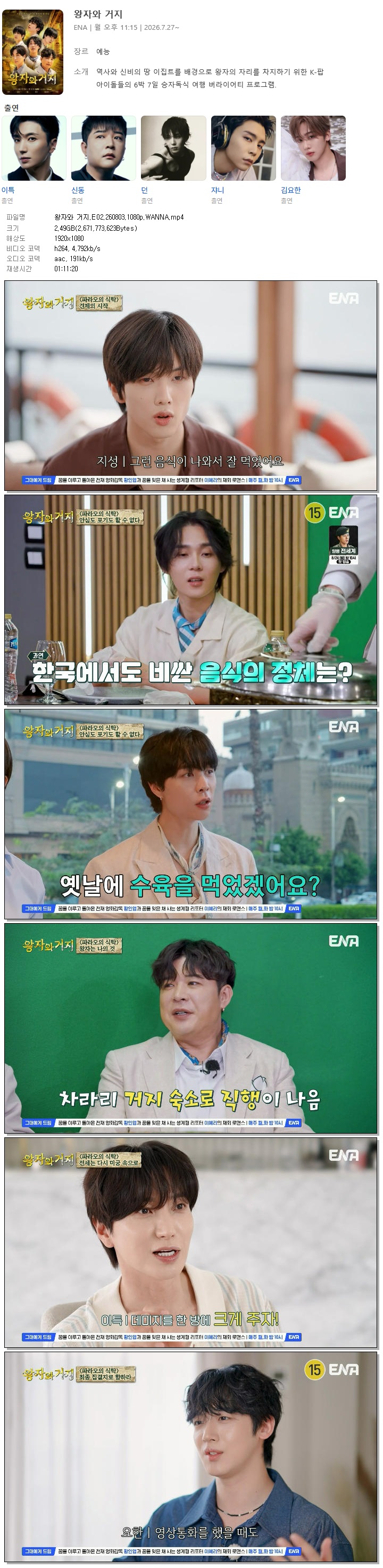왕자와 거지.E02.260803.1080p.WANNA