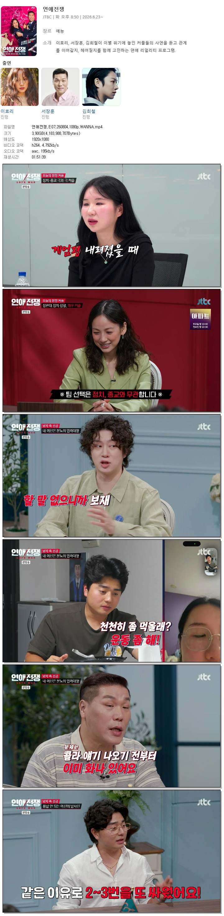 연애전쟁.E07.260804.1080p.WANNA