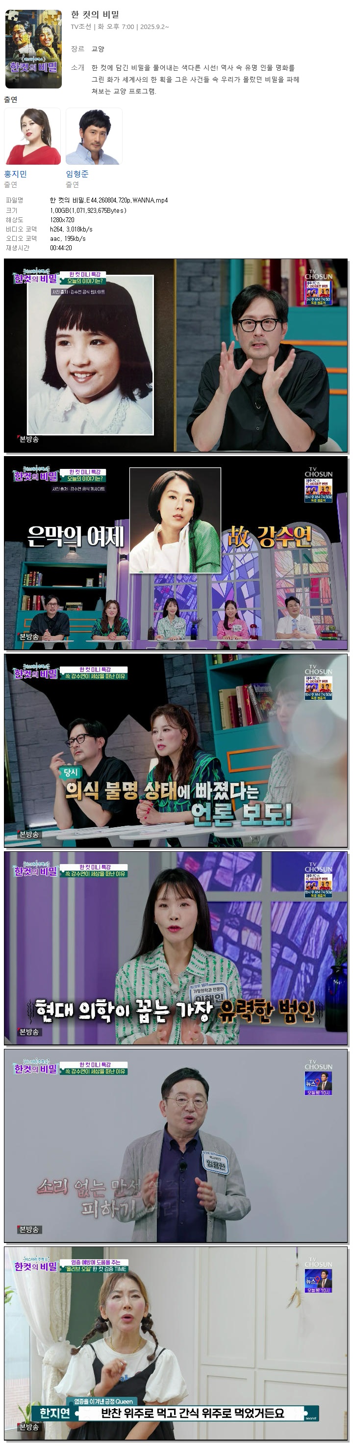 한 컷의 비밀.E44.260804.720p.WANNA