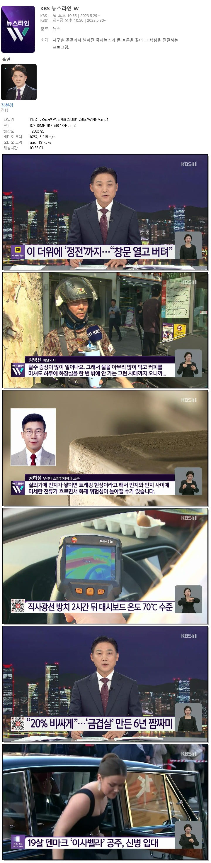KBS 뉴스라인W.E766.260804.720p.WANNA