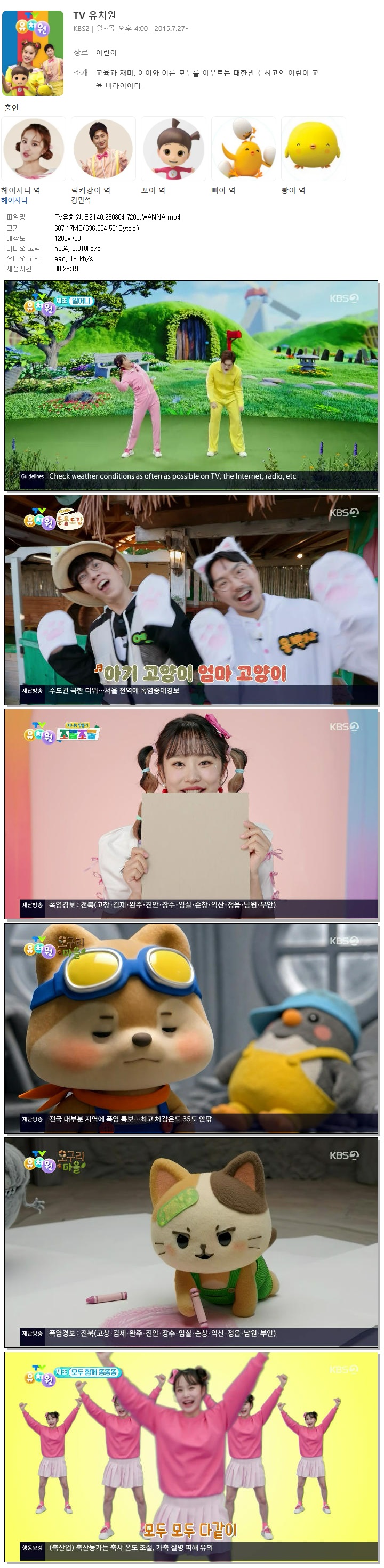 TV유치원.E2140.260804.720p.WANNA