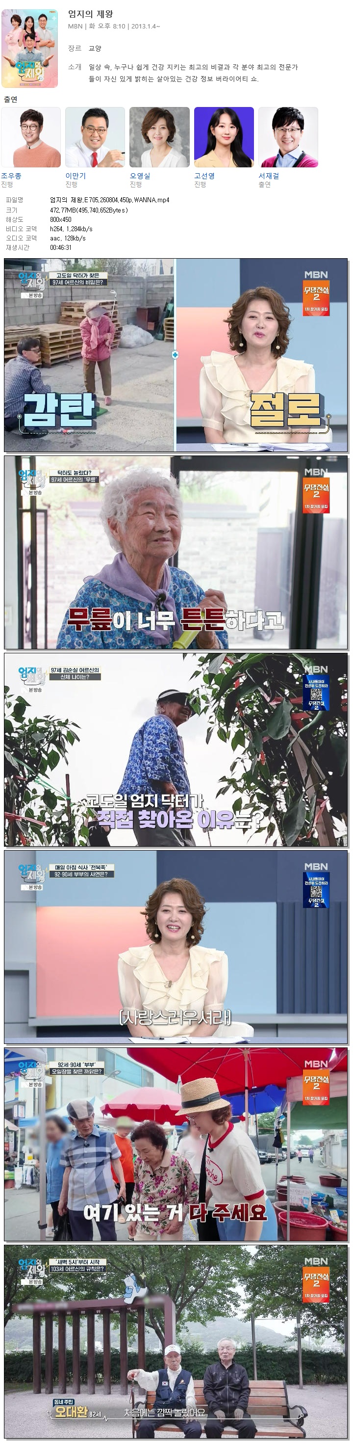 엄지의 제왕.E705.260804.450p.WANNA