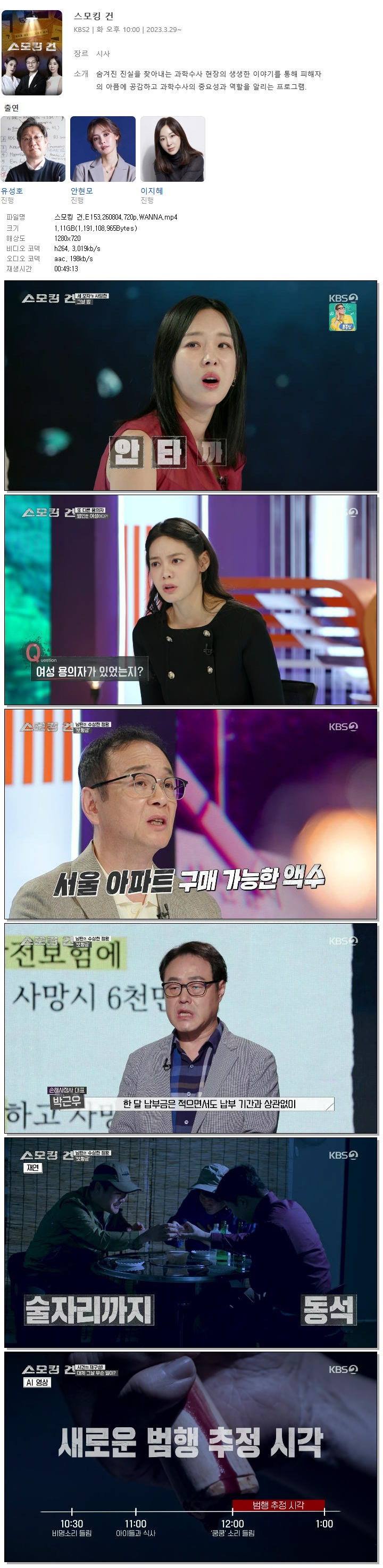 스모킹 건.E153.260804.720p.WANNA
