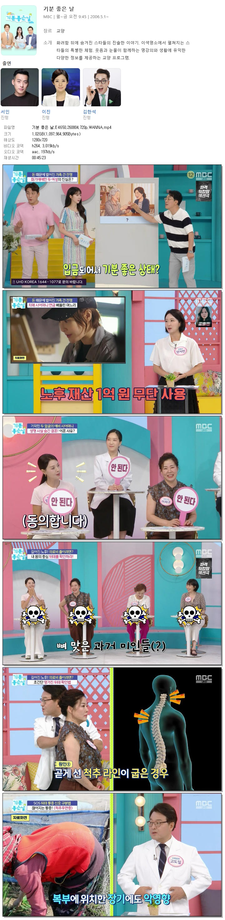 기분 좋은 날.E4650.260804.720p.WANNA