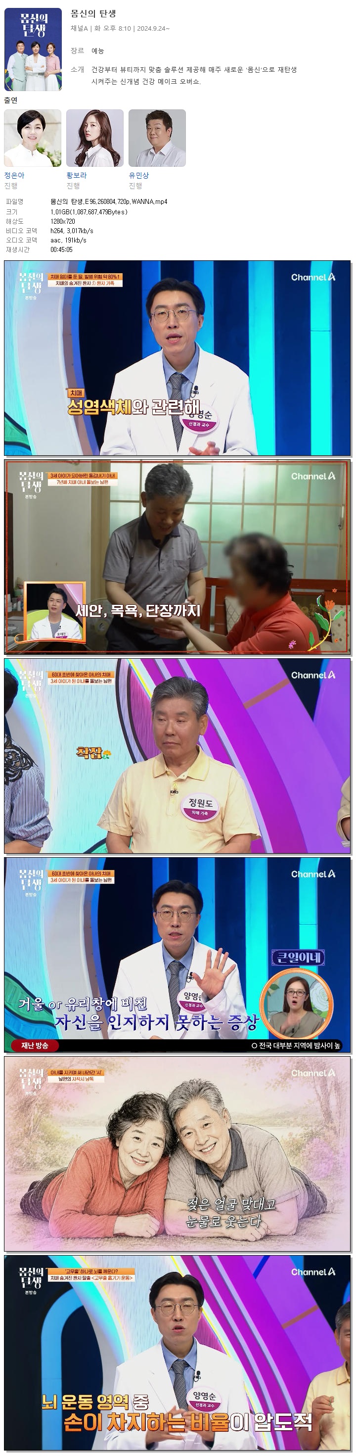 몸신의 탄생.E96.260804.720p.WANNA